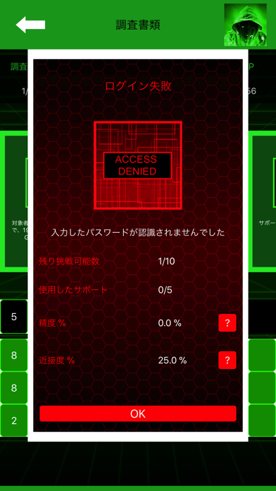 ハッキングゲーム - Hack Botのおすすめ画像4