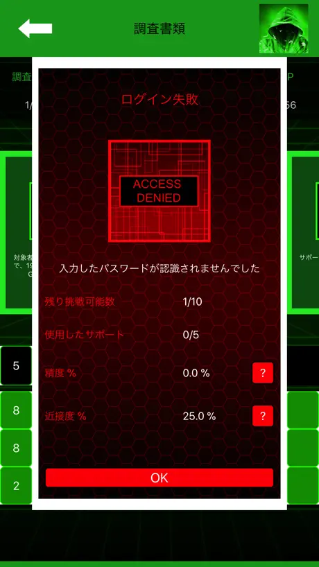 ハッキングゲーム - Hack Bot