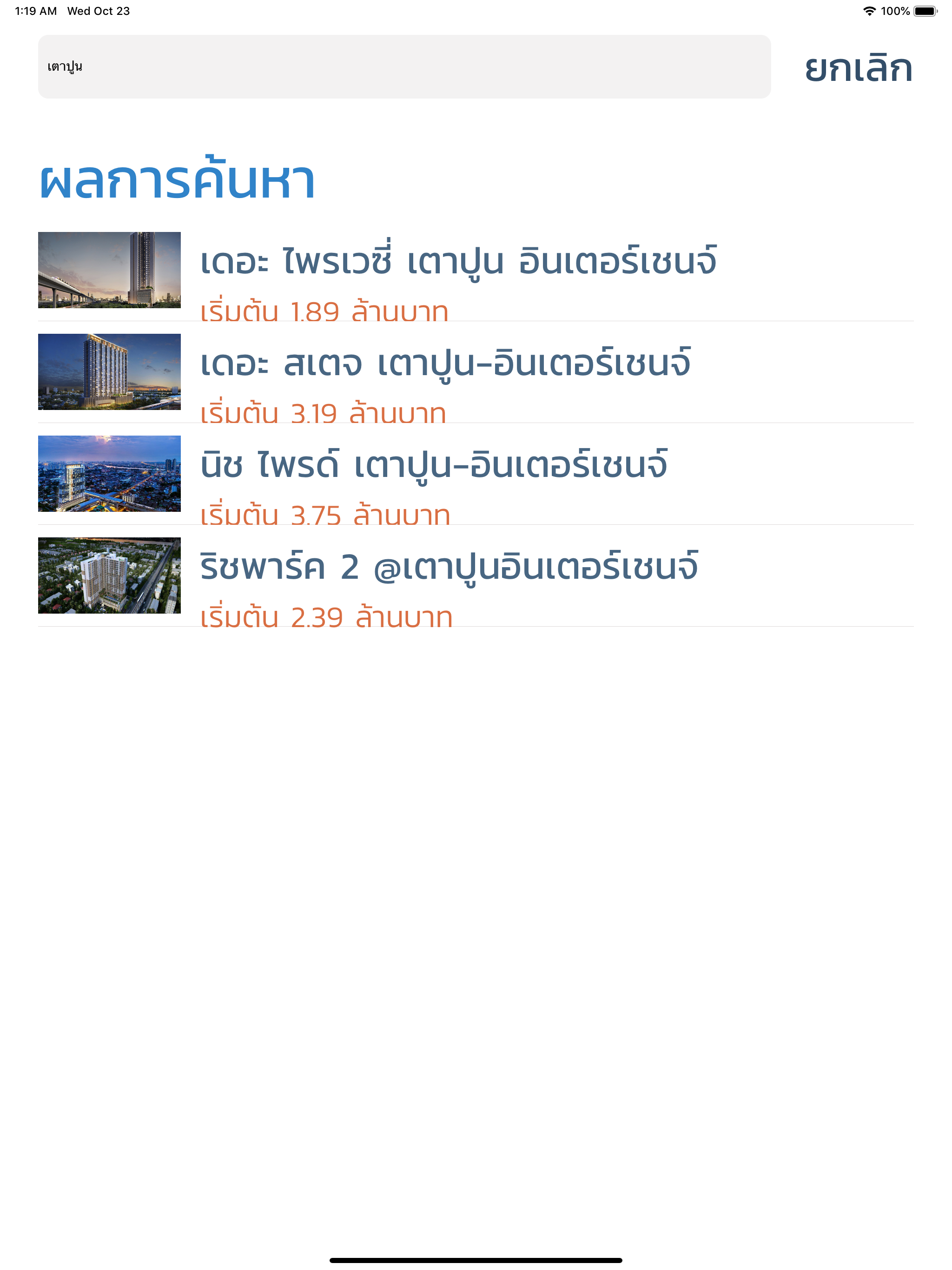 Home.co.th screenshot 11