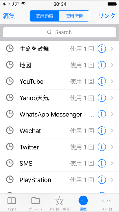 Shortcut Managerのおすすめ画像3