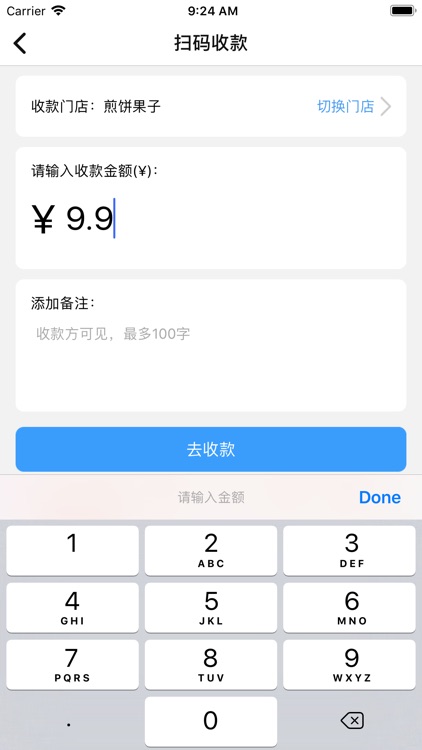 安心付小店 screenshot-3