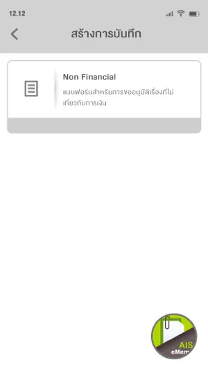 AIS eMemo screenshot 3