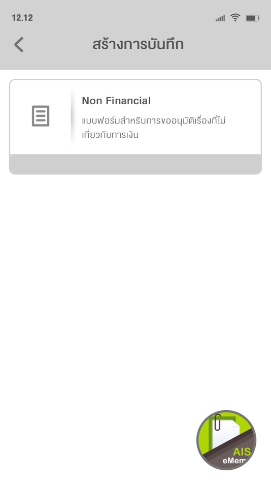 #3. AIS eMemo (iOS) 由: Mimo Tech