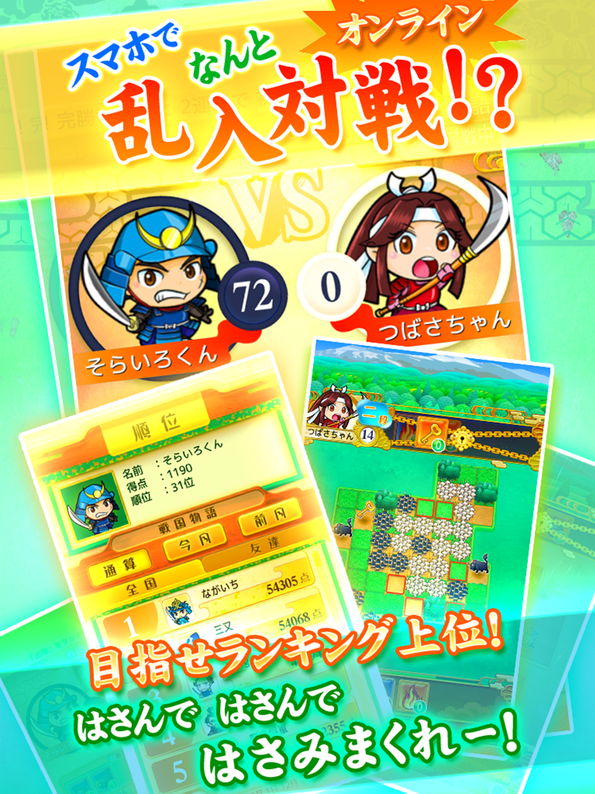 戦国リバーシ