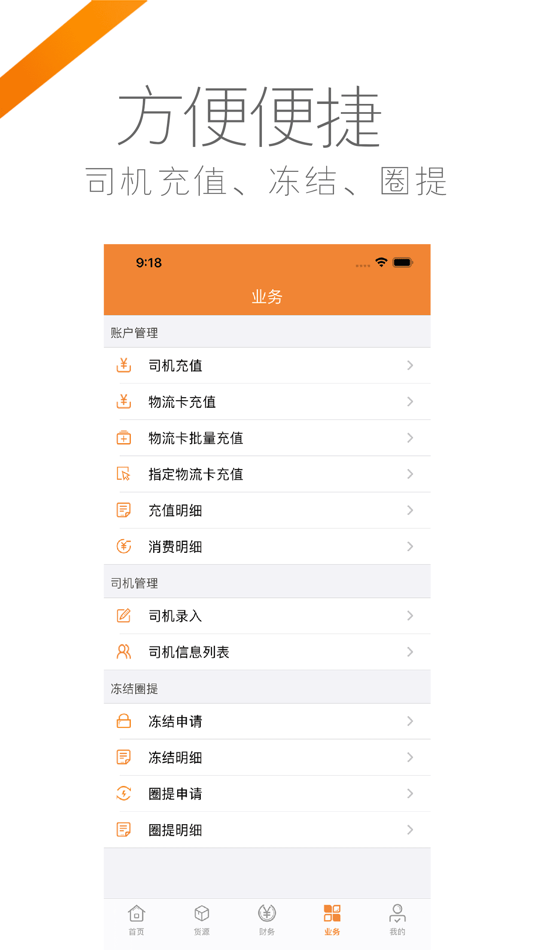 #3. 途悠e站物流版 (iOS) 来自: 陕西有福数字科技有限公司
