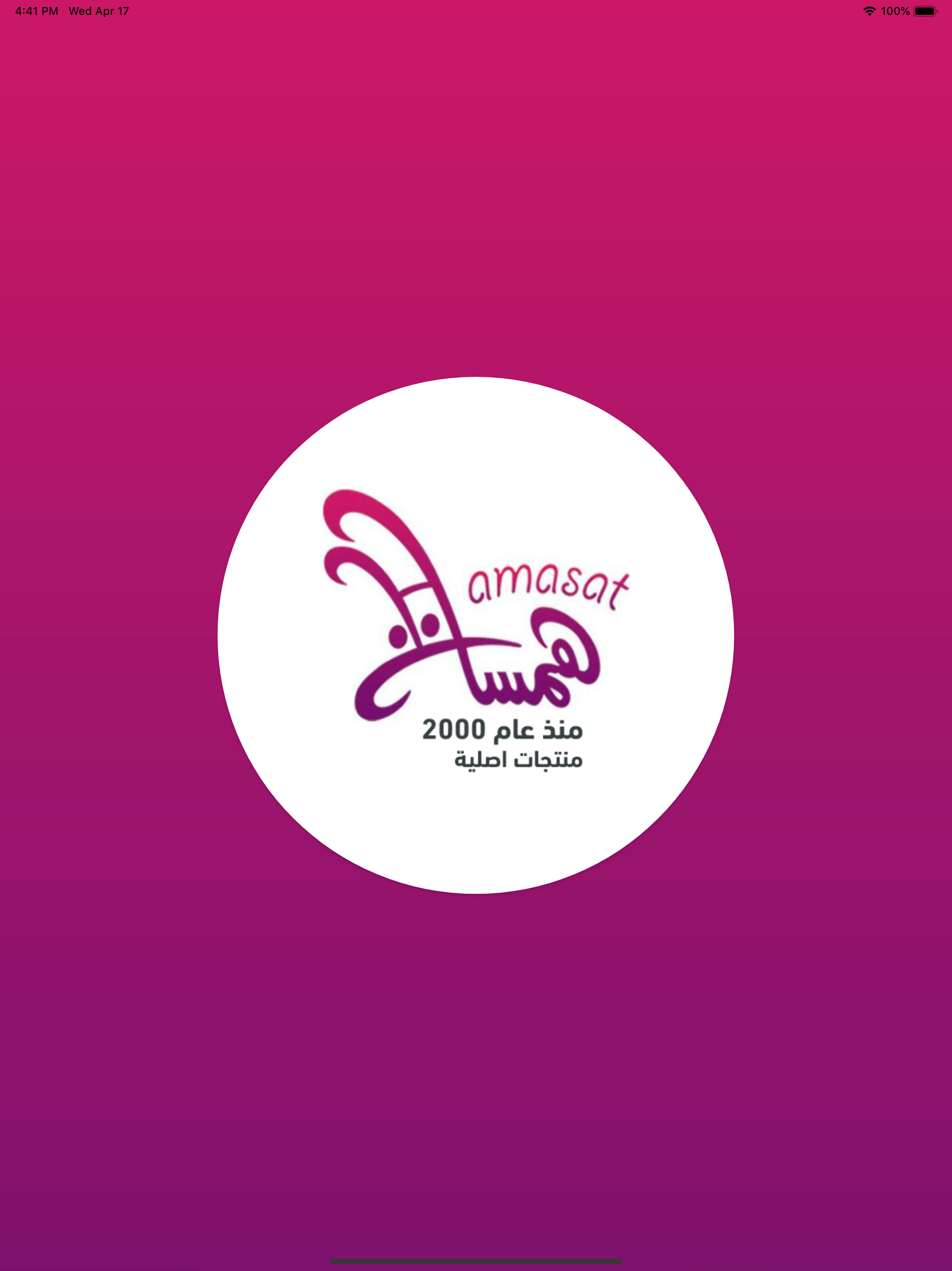 همسـات