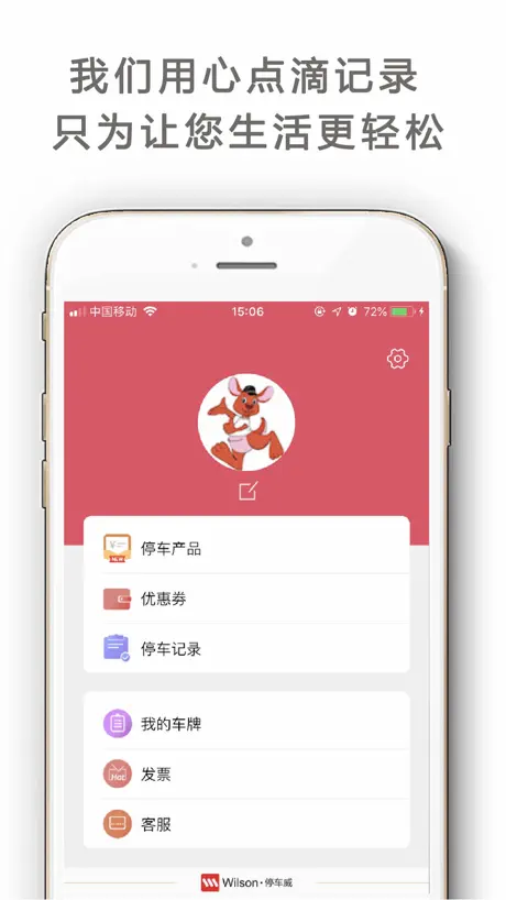 Wilson停车威