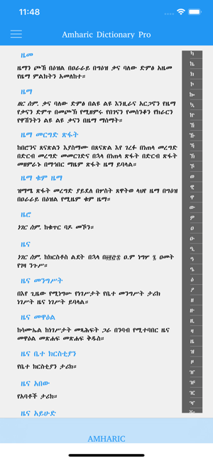 Amharic Amharic dictionary(圖5)-速報App
