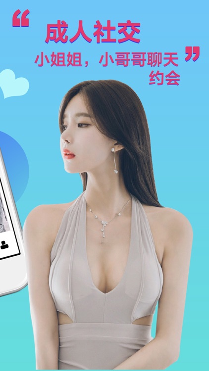 附近撩爱-同城交友,秒约见面