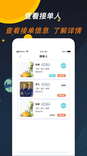 师傅来了-师傅上门维修安装平台 screenshot 4