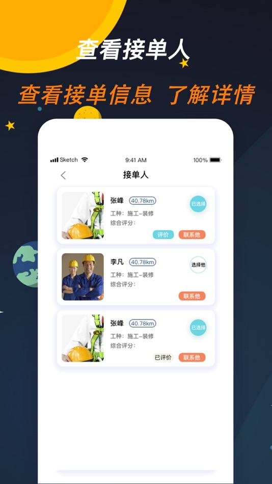 #4. 师傅来了-师傅上门维修安装平台 (iOS) 由: Changsha yuanli network technology co. LTD.