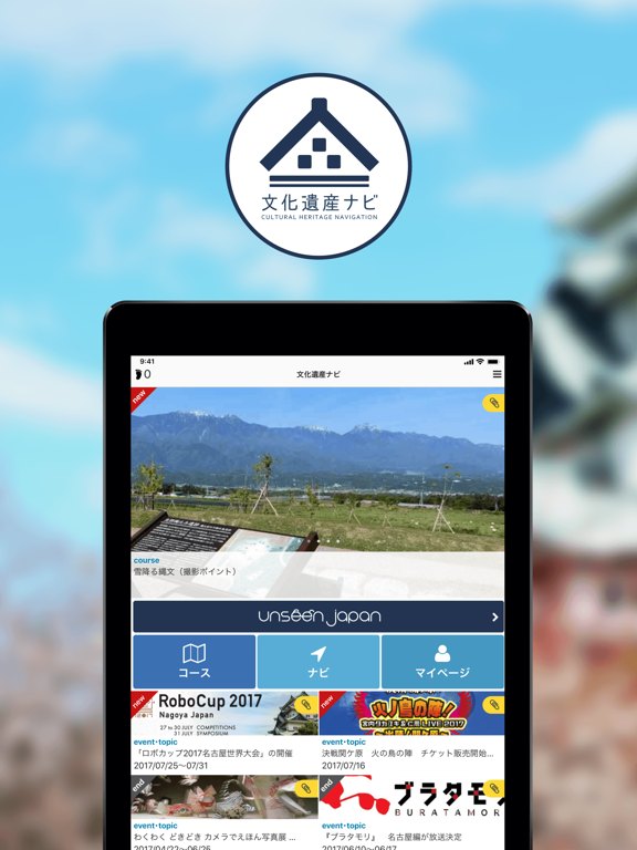 Screenshot #4 pour 文化遺産ナビ