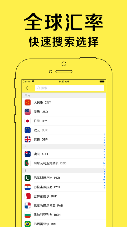 #3. 极简汇率换算器-出国旅游货币汇率计算工具 (iOS) 由: 传祥 冯