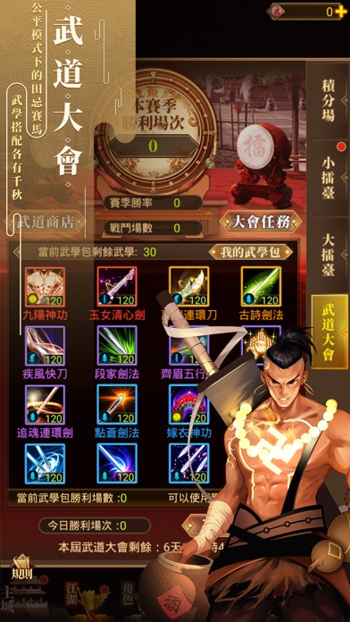 武林英雄傳 Screenshot