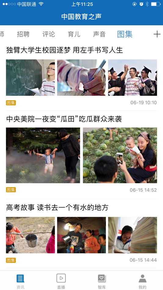 #1. 中国教育之声 (iOS) 由: 中国教育报刊社