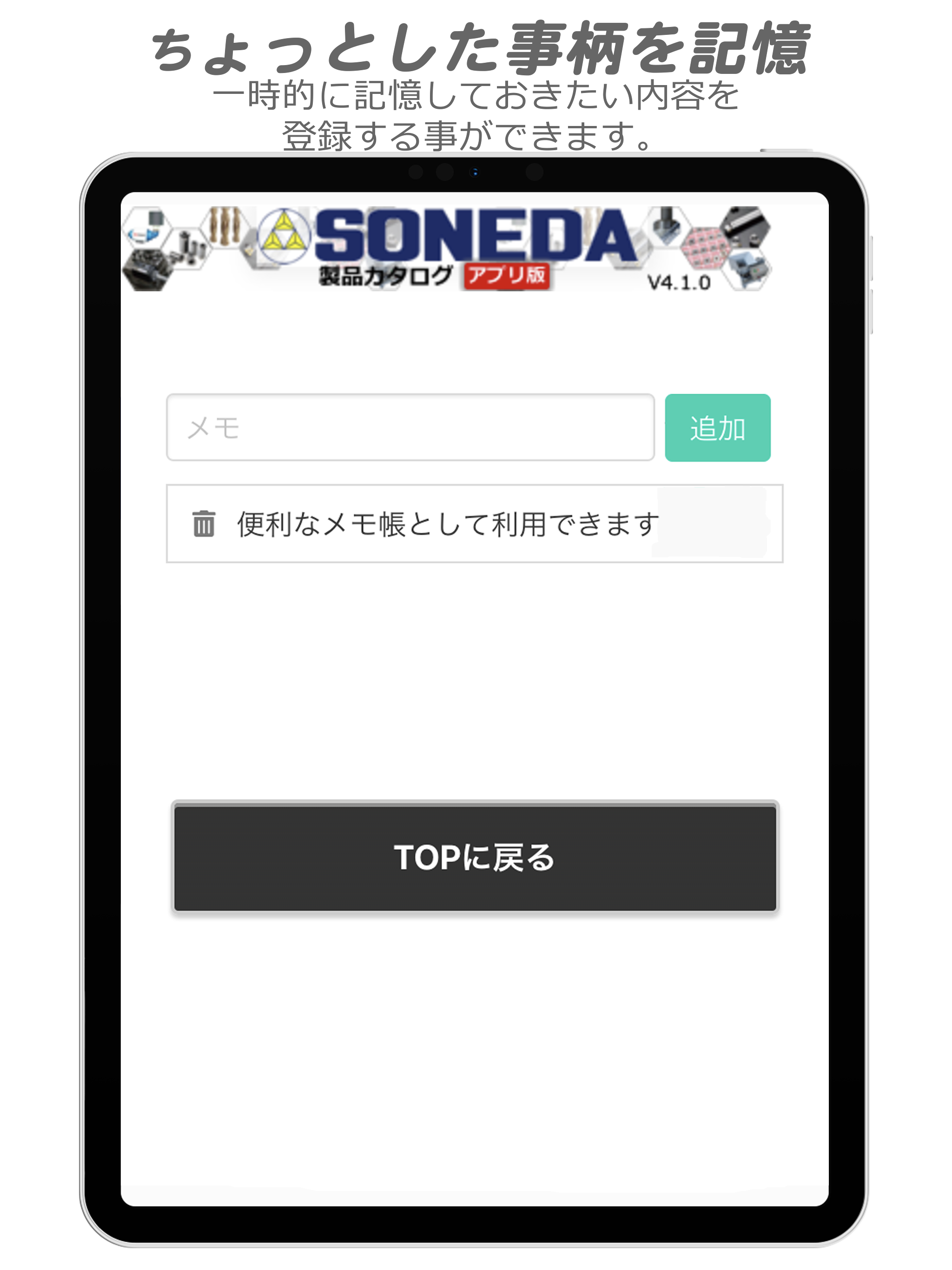 SONEDA製品カタログ screenshot 15