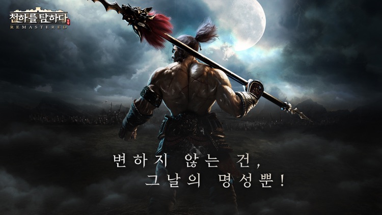 천하를 탐하다 screenshot-5