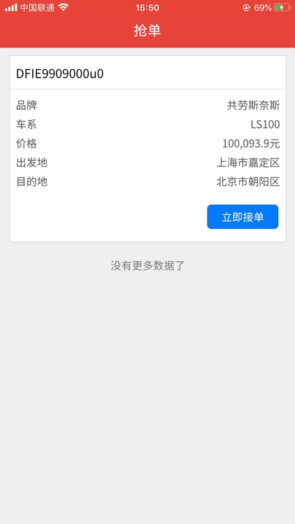 子午递车承运商版