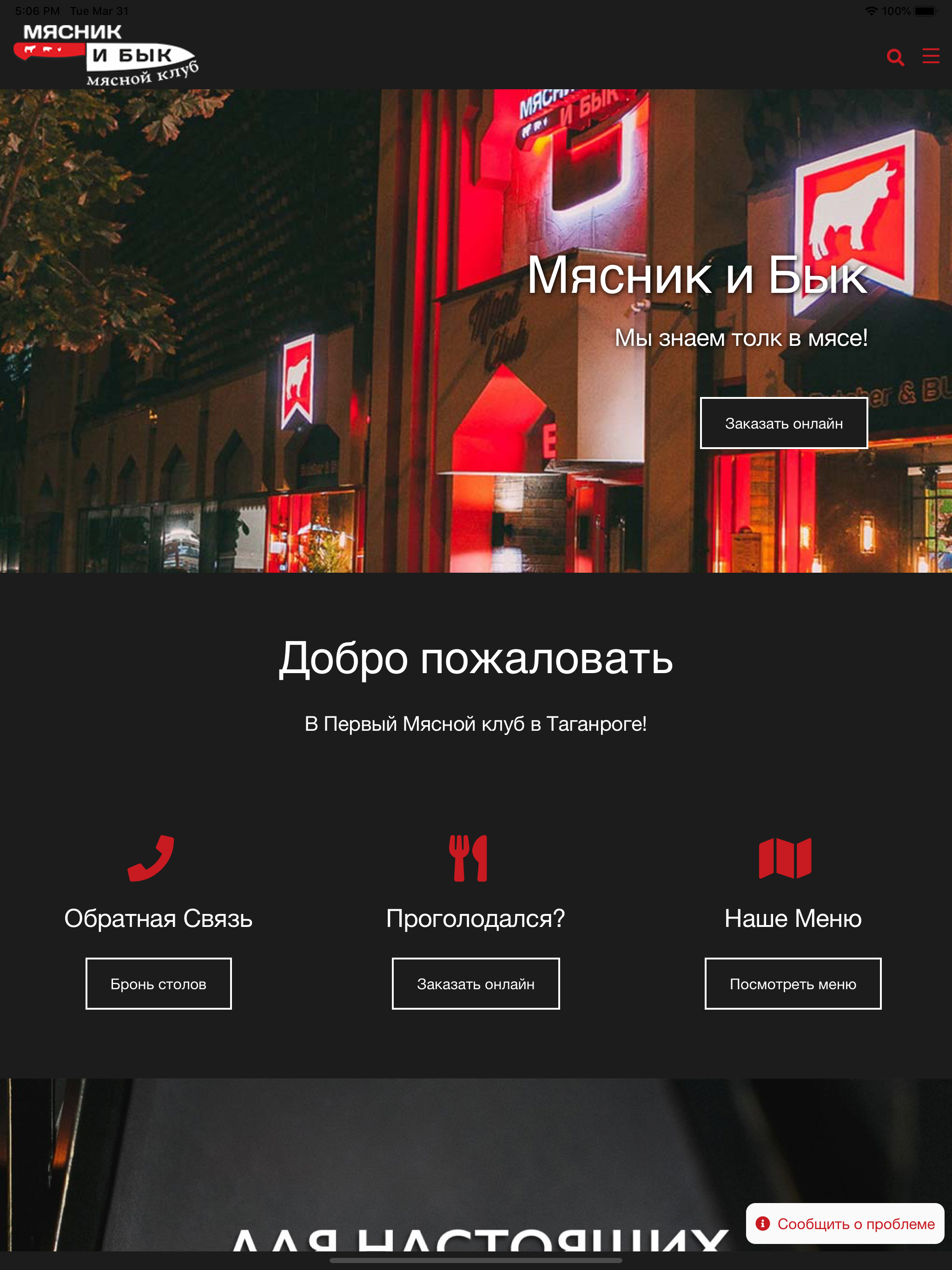 Ресторан Мясник и Бык Таганрог
