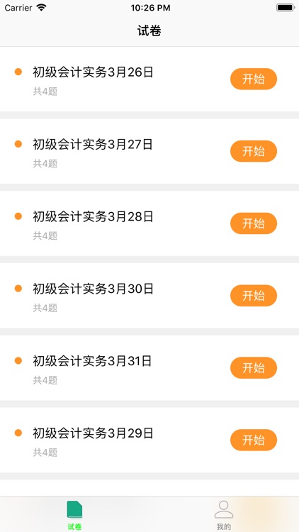 易考试-在线会计考题训练