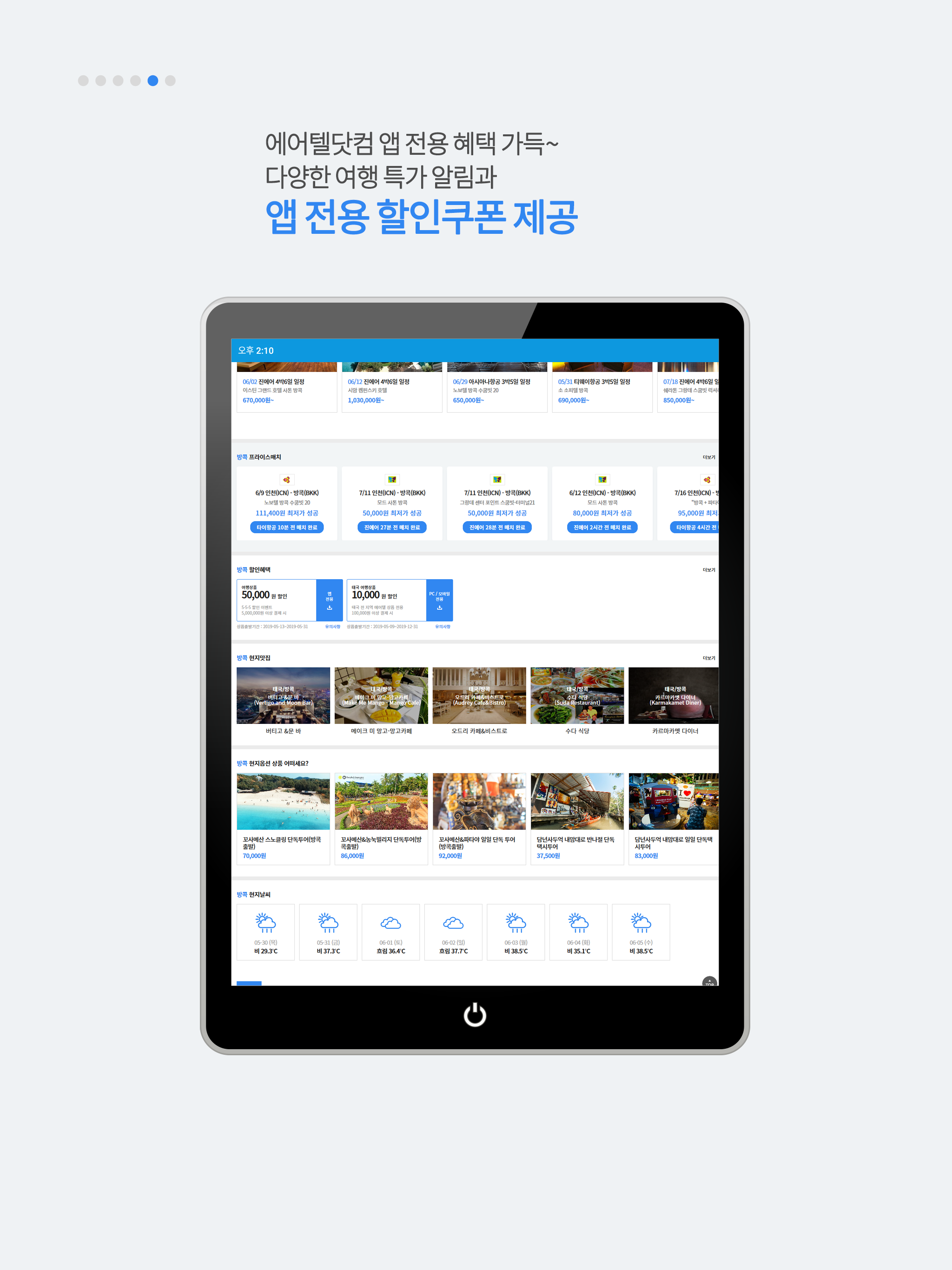 에어텔 - 자유여행의 시작 screenshot 11