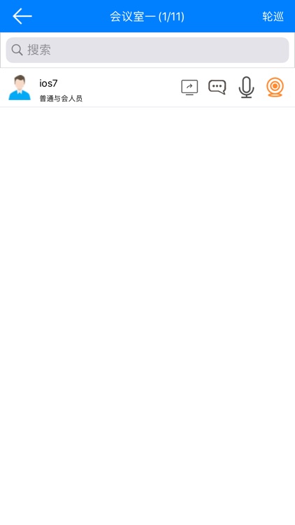 网会视频会议 screenshot-7