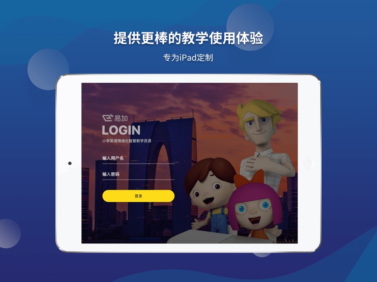 易加情境英语 HD