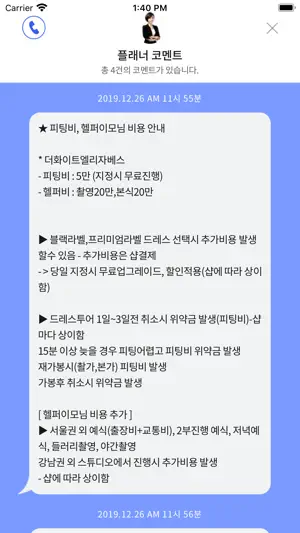 신부야 스케줄러 screenshot 4
