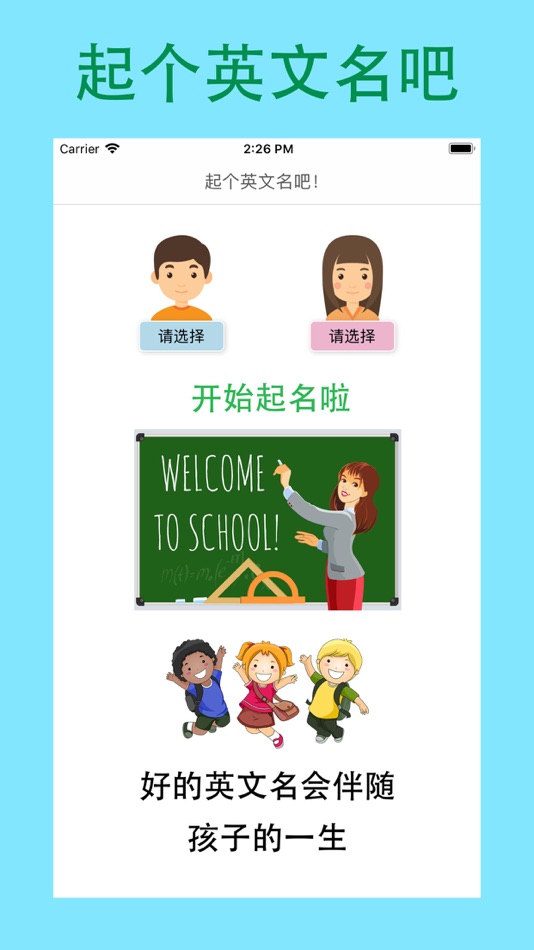 #3. 完美英文名-英文名起名软件 (iOS) 来自: 磊 聂