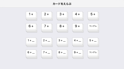 ピュア・フラッシュカード - 算数 - たしざんのおすすめ画像5