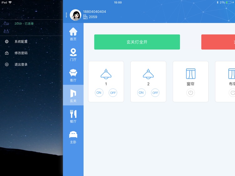 秒控管家(通盈)