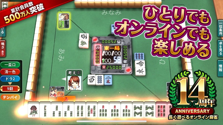 麻雀 ジャンナビ麻雀オンライン screenshot-0
