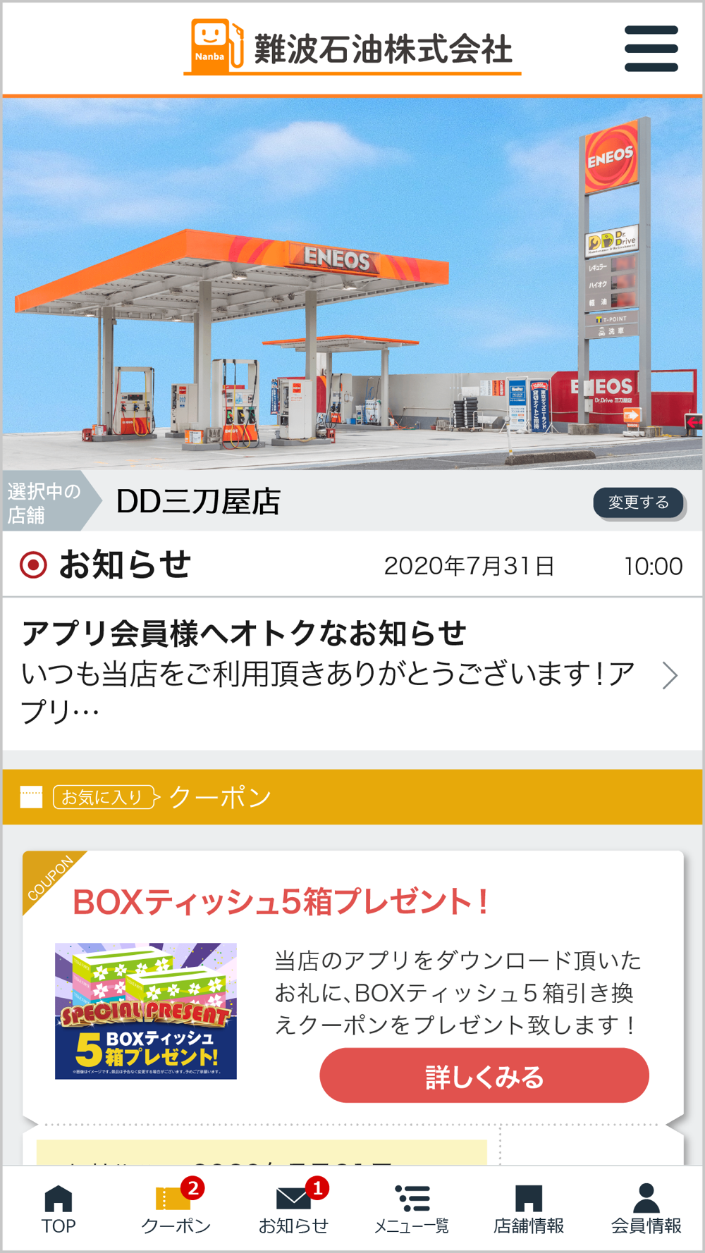 お得クーポン 難波石油 Free Download App For Iphone Steprimo Com お得クーポン 難波石油 Free Download App For Iphone Steprimo Com