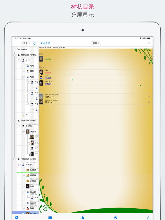 家谱 - Family Tree iPad screenshot