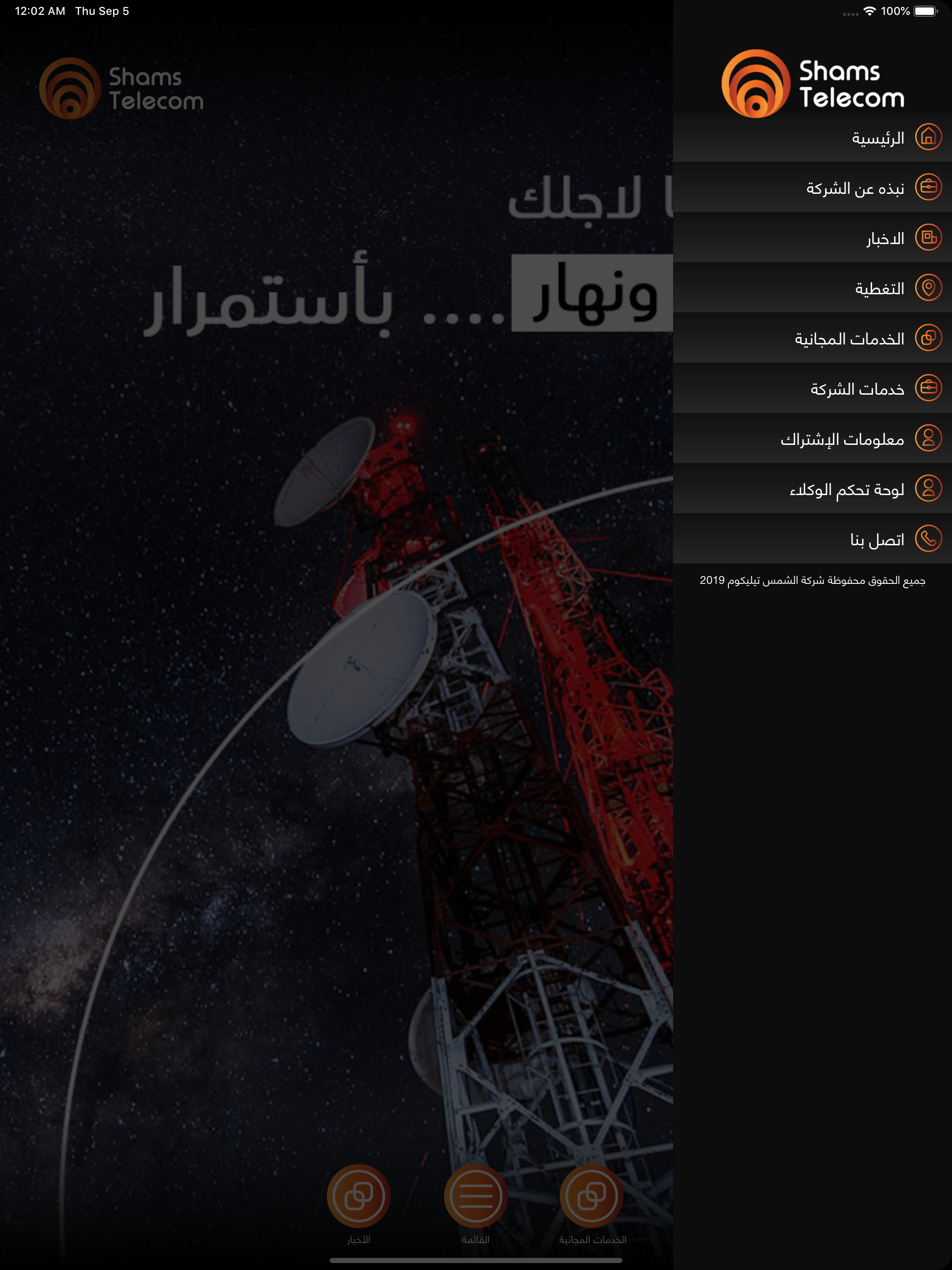 Shams Telecom