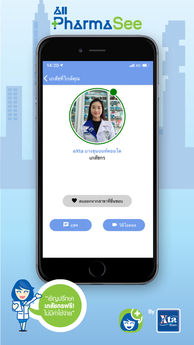 ALL PharmaSee ปรึกษาเภสัชกร screenshot 2