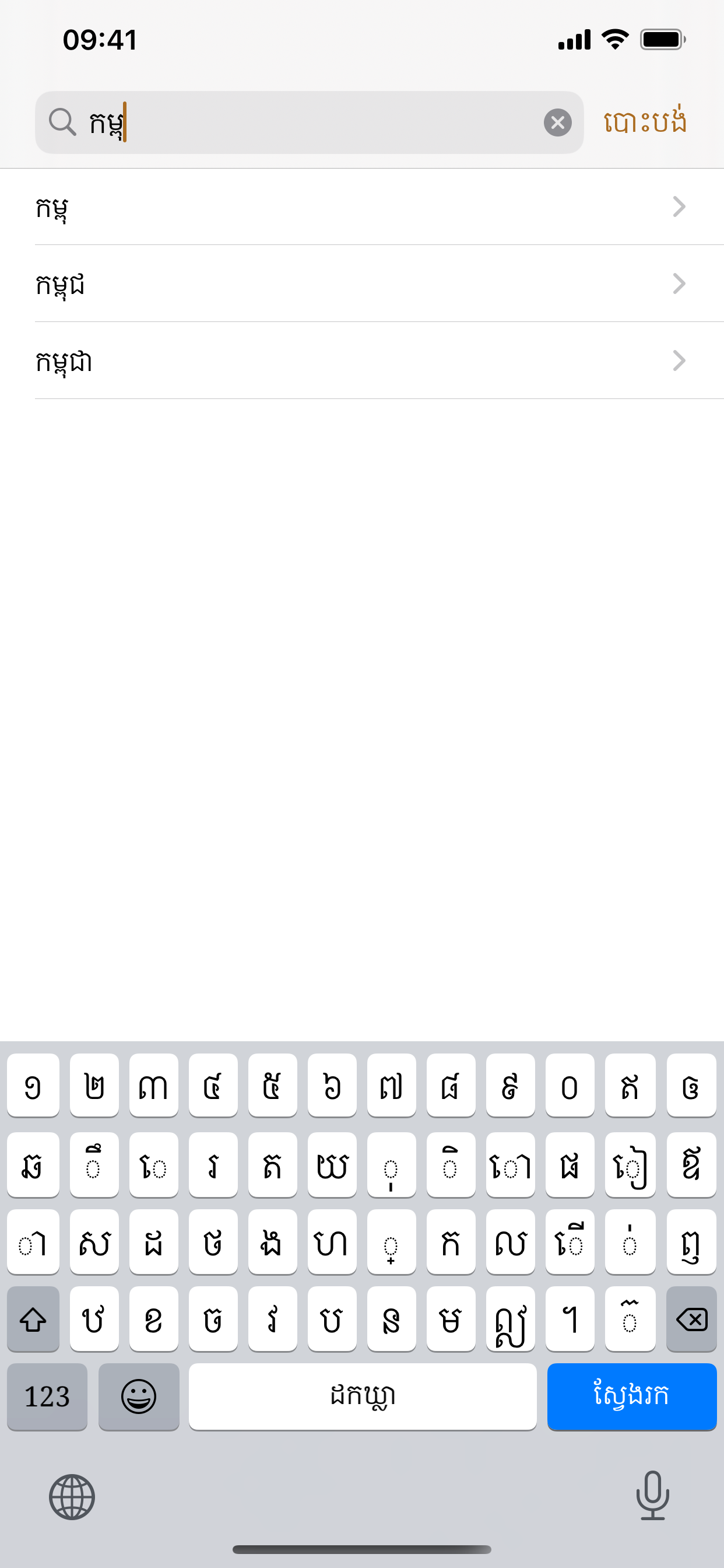 Chuon Nath Dictionary screenshot 2
