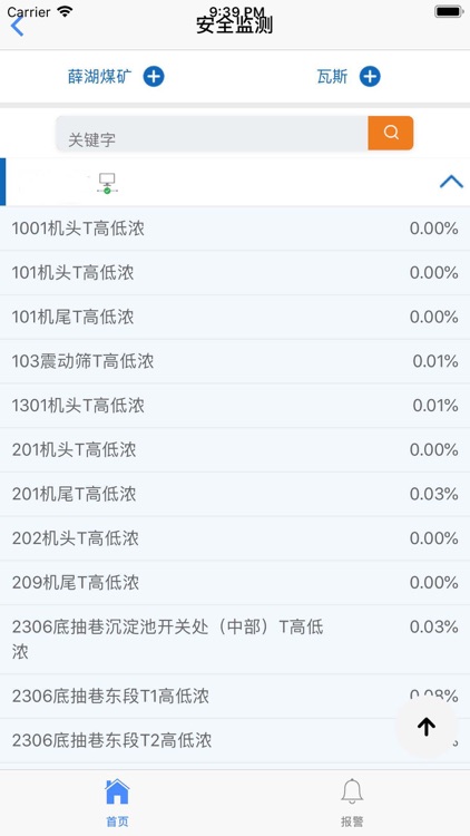 神火煤业联网平台