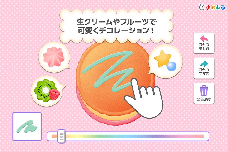 わたしのマカロン(親子で楽しくお菓子クッキング) screenshot 3