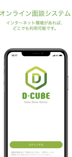 D-CUBE(New) - オンライン面談アプリ(圖1)-速報App