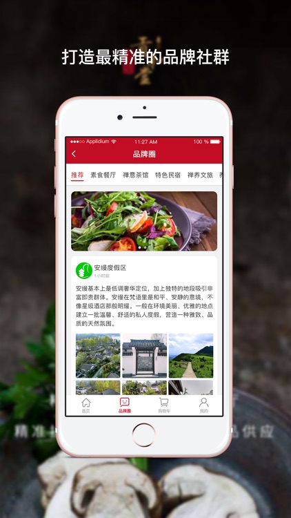 贡和堂-禅意生活电商平台