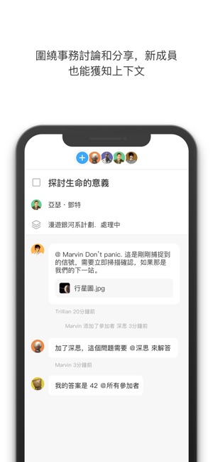 Teambition - 簡單高效的團隊協作軟件(圖4)-速報App
