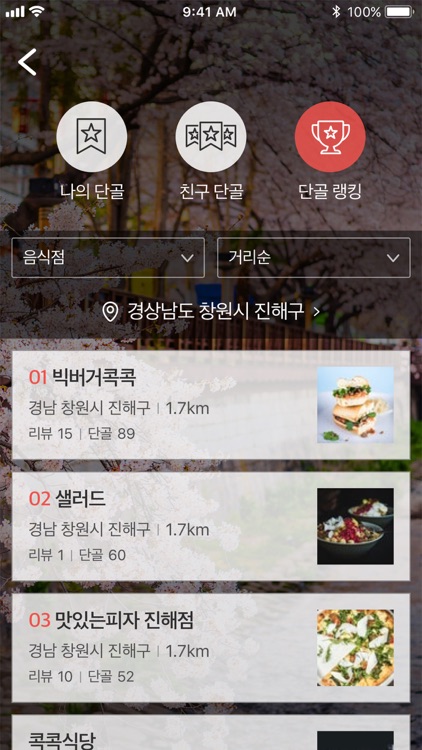 콕콕114 - 전화번호, 맛집, 생활 정보 screenshot-5