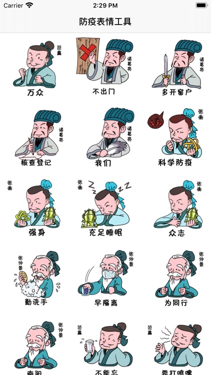 防疫病毒表情