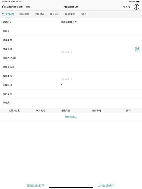 掌上征收 screenshot-3