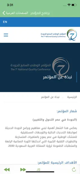 Game screenshot المؤتمر الوطني السابع للجودة apk
