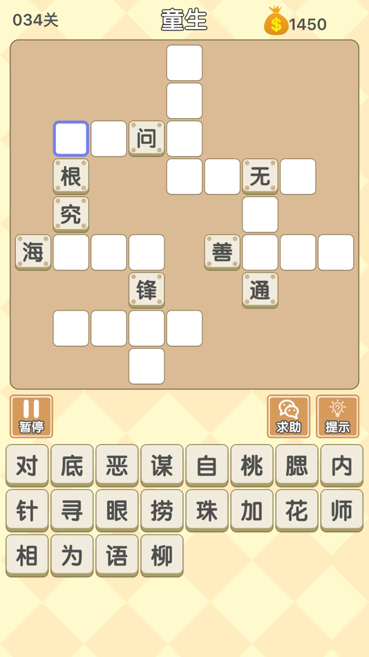 #1. 成语填字过关 (iOS) 게시자: 蓉 李