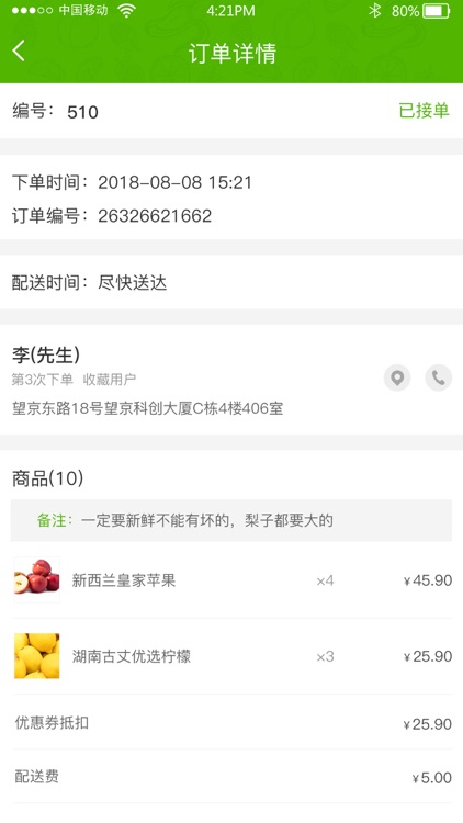 同城菜场-商家端 screenshot-3