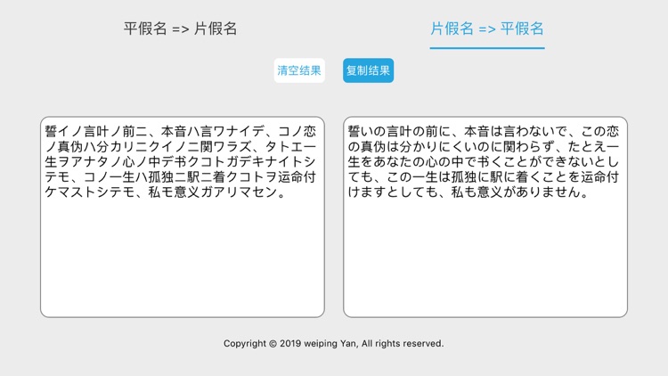 假名转换助手 screenshot-4