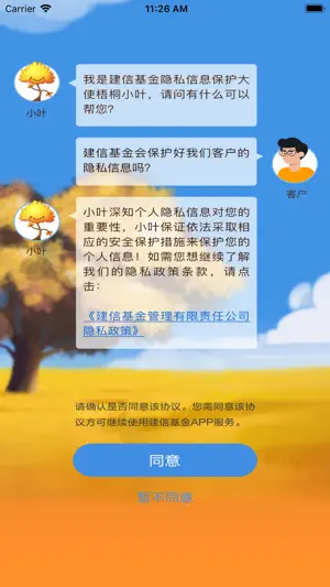 建信基金 screenshot 2